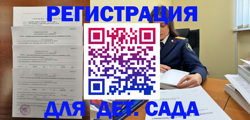 регистрация для дет. сада в Кольчугино