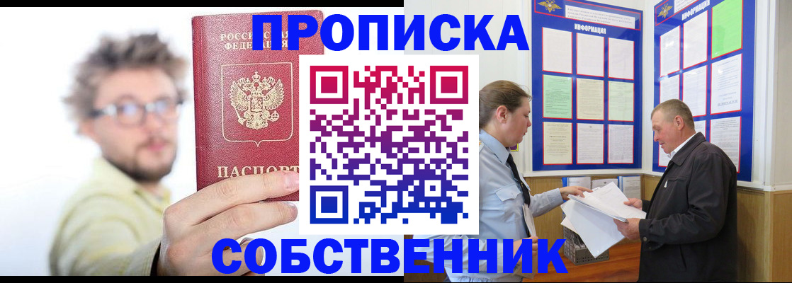 прописка от собственника в Кольчугино